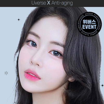 안티에이징